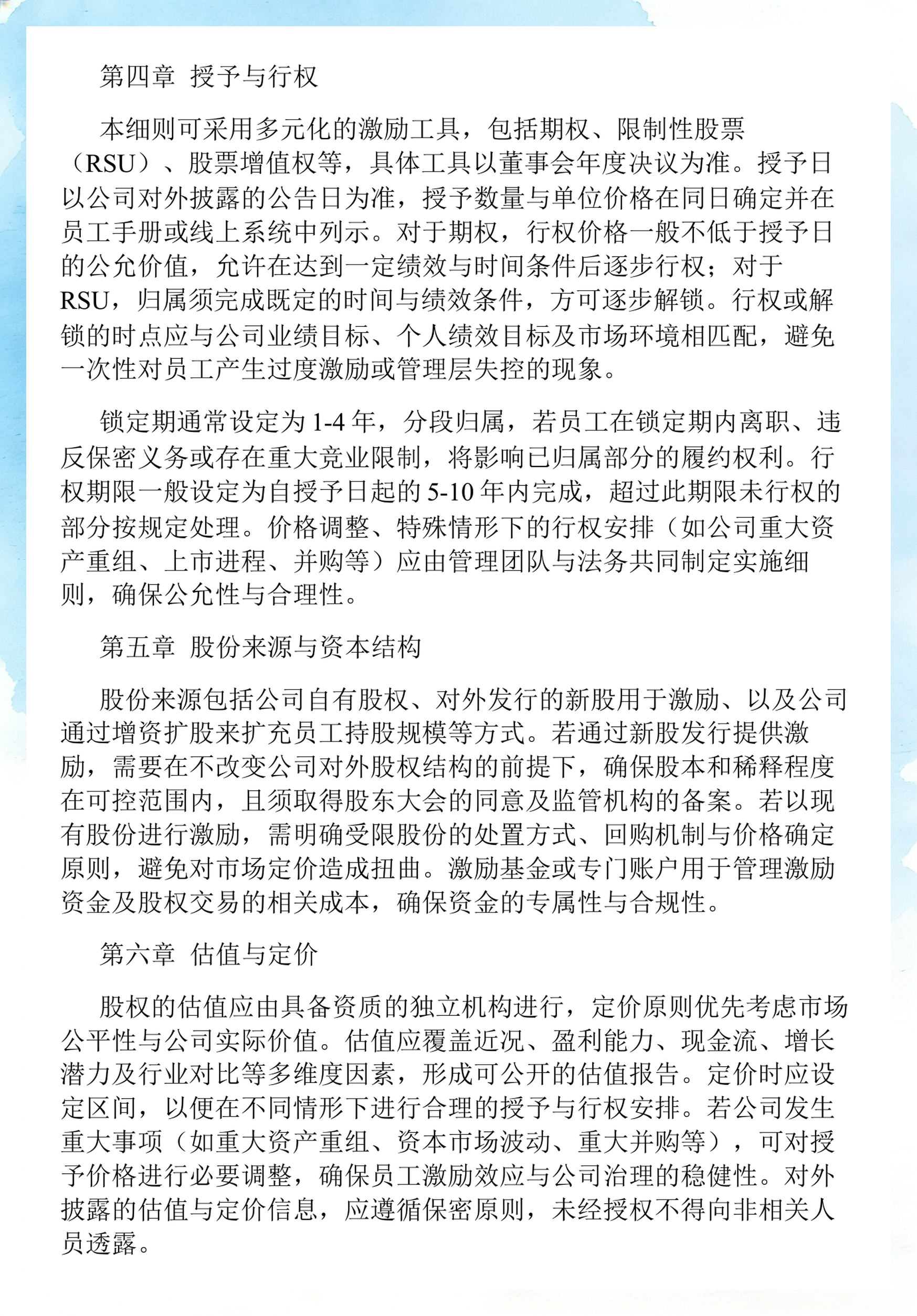 员工持股计划设计(员工持股计划书模板)汕头市 员工持股计划设计(员工持股计划书模板)汕头市
